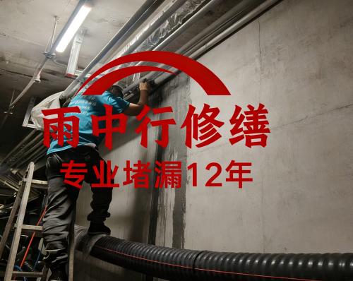 广州管廊防水堵漏