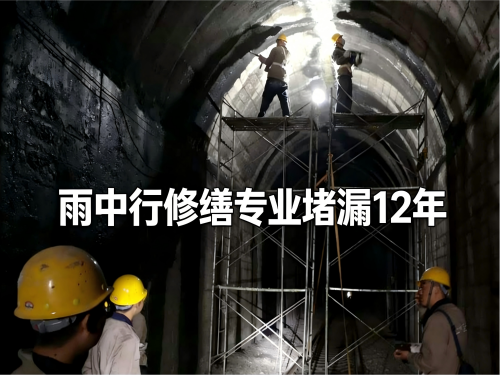 广州隧道堵漏案例